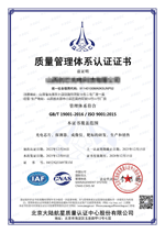 ISO 9001 quality management system certificate